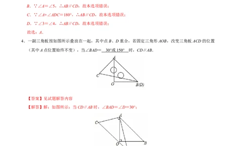 第五章相交线与平行线章末易错题（6个考点）（教师版）_初中数学_七年级数学下册（人教版）_重难点题型高分突破-U207