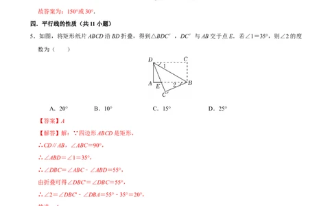 第五章相交线与平行线章末易错题（6个考点）（教师版）_初中数学_七年级数学下册（人教版）_重难点题型高分突破-U207