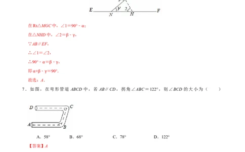 第五章相交线与平行线章末易错题（6个考点）（教师版）_初中数学_七年级数学下册（人教版）_重难点题型高分突破-U207