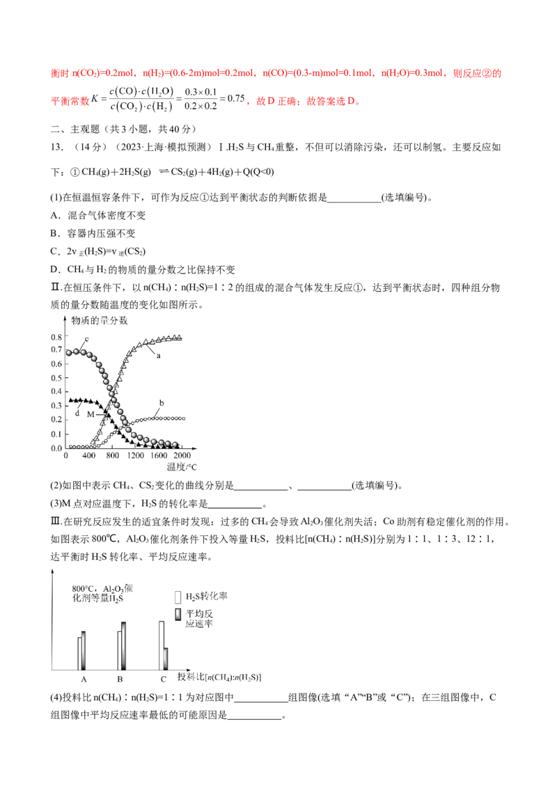 第25讲化学反应平衡（练习）（解析版）_05高考化学_2024年新高考资料_1.2024一轮复习_2024年高考化学一轮复习讲练测（新教材新高考）_第25讲化学反应平衡（练习）