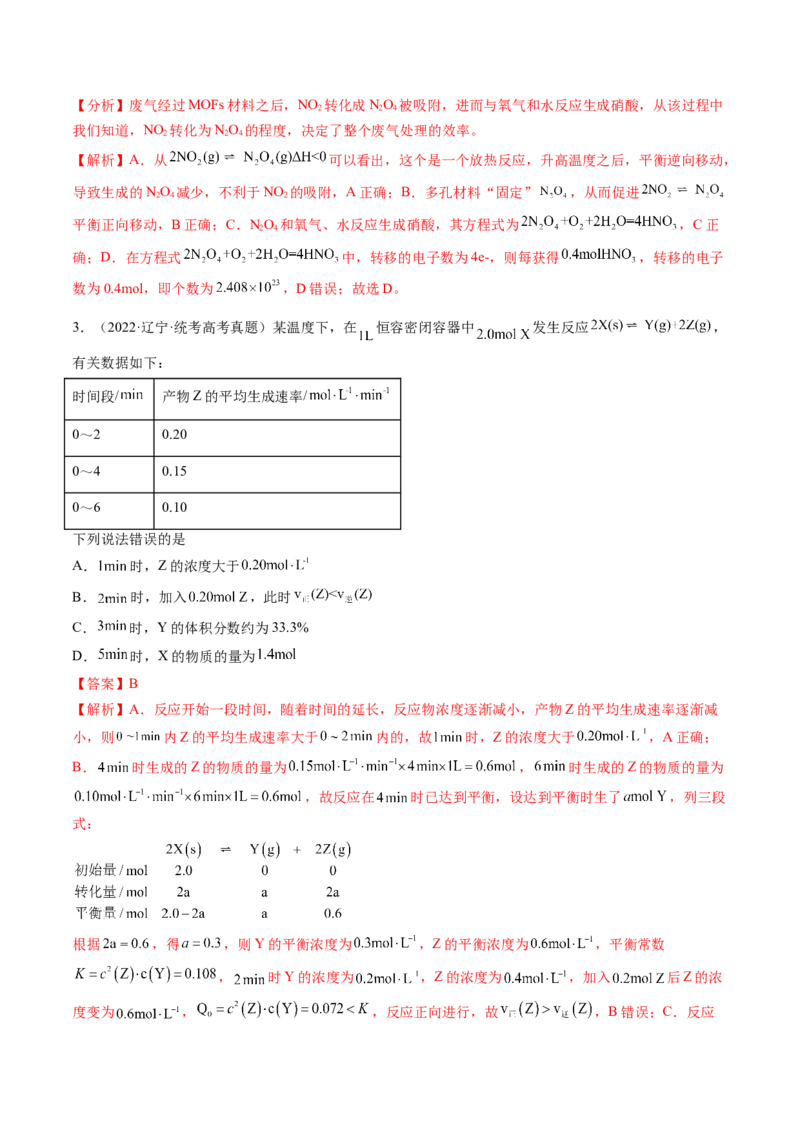 第25讲化学反应平衡（练习）（解析版）_05高考化学_2024年新高考资料_1.2024一轮复习_2024年高考化学一轮复习讲练测（新教材新高考）_第25讲化学反应平衡（练习）