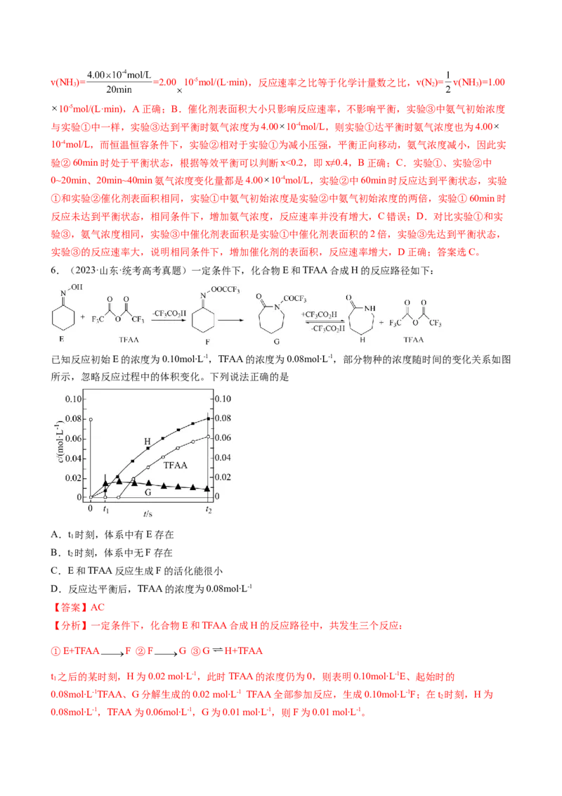 第25讲化学反应平衡（练习）（解析版）_05高考化学_2024年新高考资料_1.2024一轮复习_2024年高考化学一轮复习讲练测（新教材新高考）_第25讲化学反应平衡（练习）