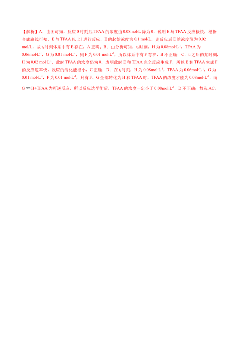 第25讲化学反应平衡（练习）（解析版）_05高考化学_2024年新高考资料_1.2024一轮复习_2024年高考化学一轮复习讲练测（新教材新高考）_第25讲化学反应平衡（练习）