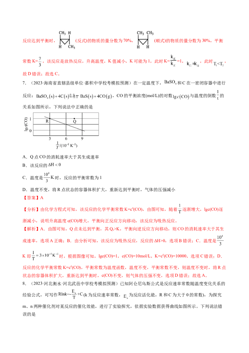 第25讲化学反应平衡（练习）（解析版）_05高考化学_2024年新高考资料_1.2024一轮复习_2024年高考化学一轮复习讲练测（新教材新高考）_第25讲化学反应平衡（练习）