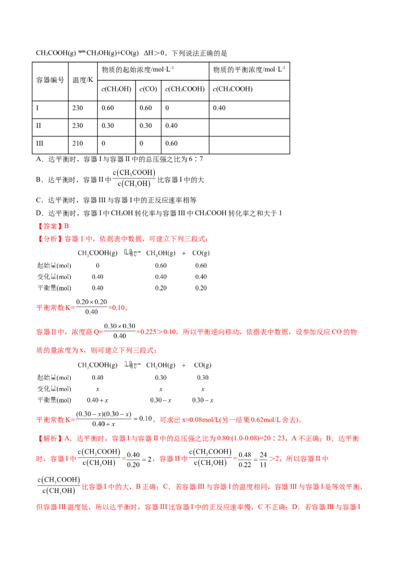 第25讲化学反应平衡（练习）（解析版）_05高考化学_2024年新高考资料_1.2024一轮复习_2024年高考化学一轮复习讲练测（新教材新高考）_第25讲化学反应平衡（练习）