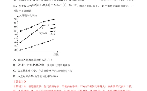 第25讲化学反应平衡（练习）（解析版）_05高考化学_2024年新高考资料_1.2024一轮复习_2024年高考化学一轮复习讲练测（新教材新高考）_第25讲化学反应平衡（练习）
