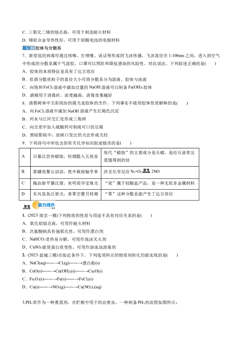 考点01物质的分类及转化（原卷版）_05高考化学_新高考复习资料_2025年新高考资料_备战2025年高考化学一轮复习考点帮（江苏专用）3278150