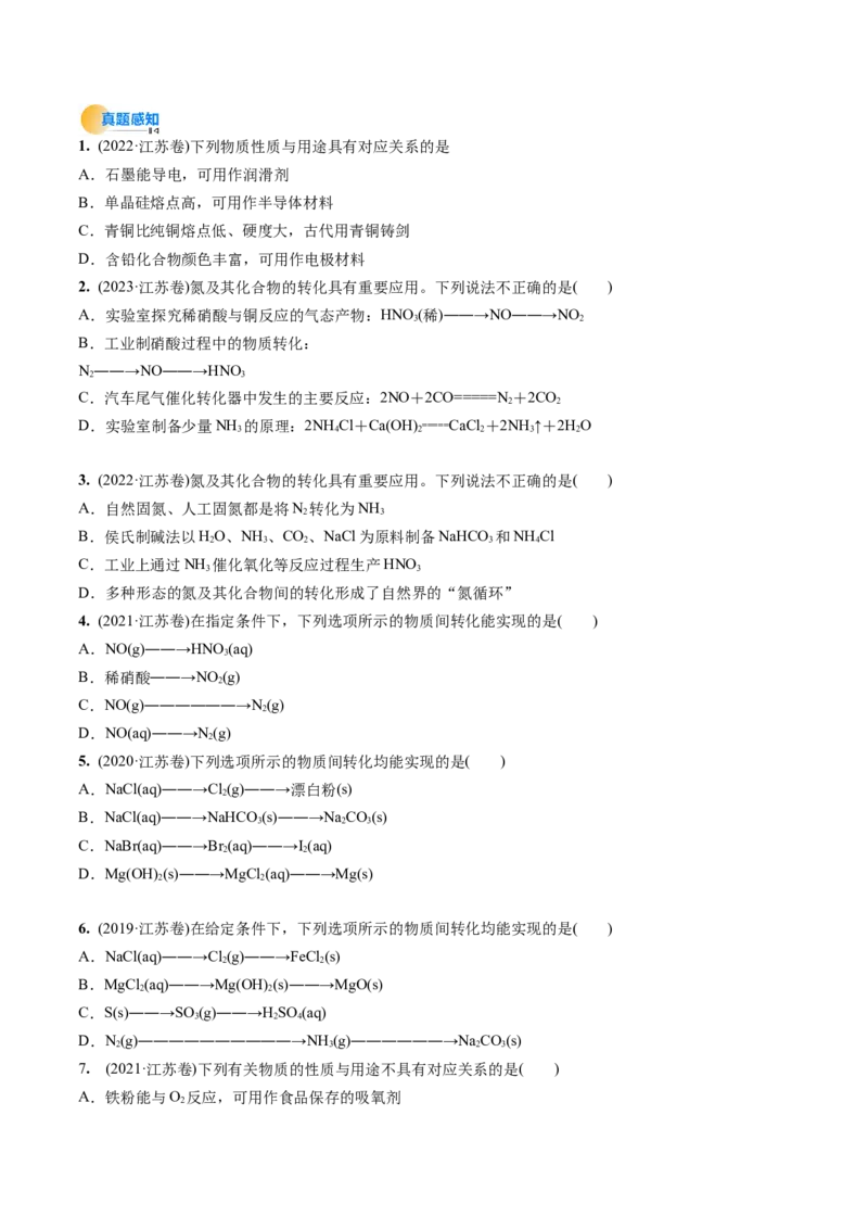 考点01物质的分类及转化（原卷版）_05高考化学_新高考复习资料_2025年新高考资料_备战2025年高考化学一轮复习考点帮（江苏专用）3278150