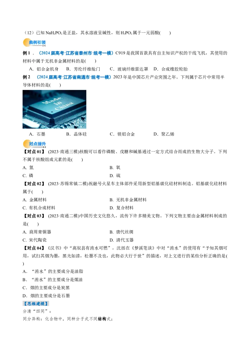 考点01物质的分类及转化（原卷版）_05高考化学_新高考复习资料_2025年新高考资料_备战2025年高考化学一轮复习考点帮（江苏专用）3278150