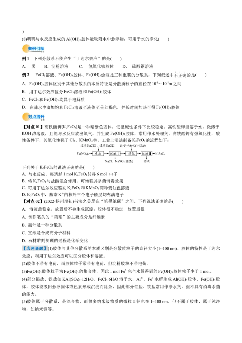 考点01物质的分类及转化（原卷版）_05高考化学_新高考复习资料_2025年新高考资料_备战2025年高考化学一轮复习考点帮（江苏专用）3278150