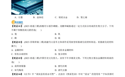 考点01物质的分类及转化（原卷版）_05高考化学_新高考复习资料_2025年新高考资料_备战2025年高考化学一轮复习考点帮（江苏专用）3278150