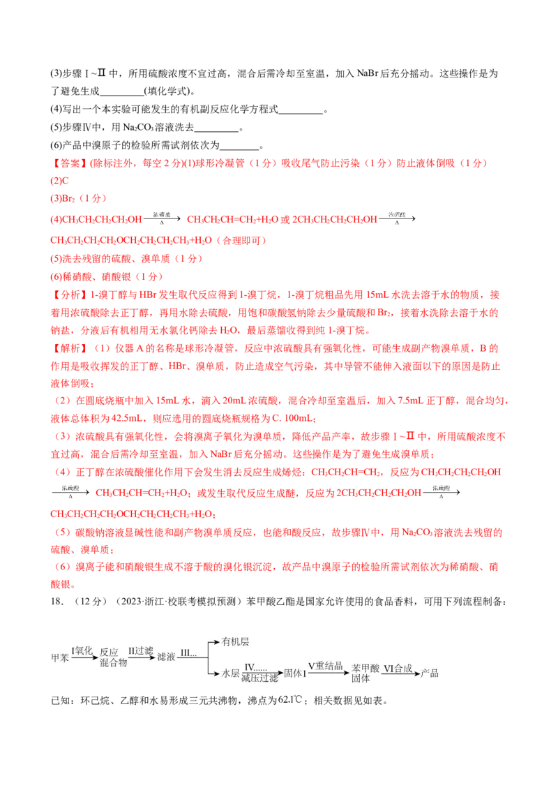 第十章有机化学基础（测试）（解析版）_05高考化学_2024年新高考资料_1.2024一轮复习_2024年高考化学一轮复习讲练测（新教材新高考）