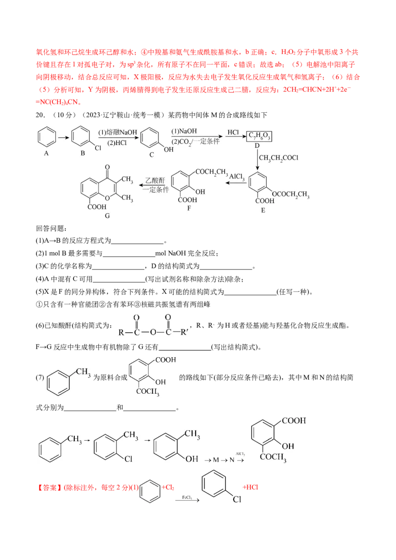 第十章有机化学基础（测试）（解析版）_05高考化学_2024年新高考资料_1.2024一轮复习_2024年高考化学一轮复习讲练测（新教材新高考）