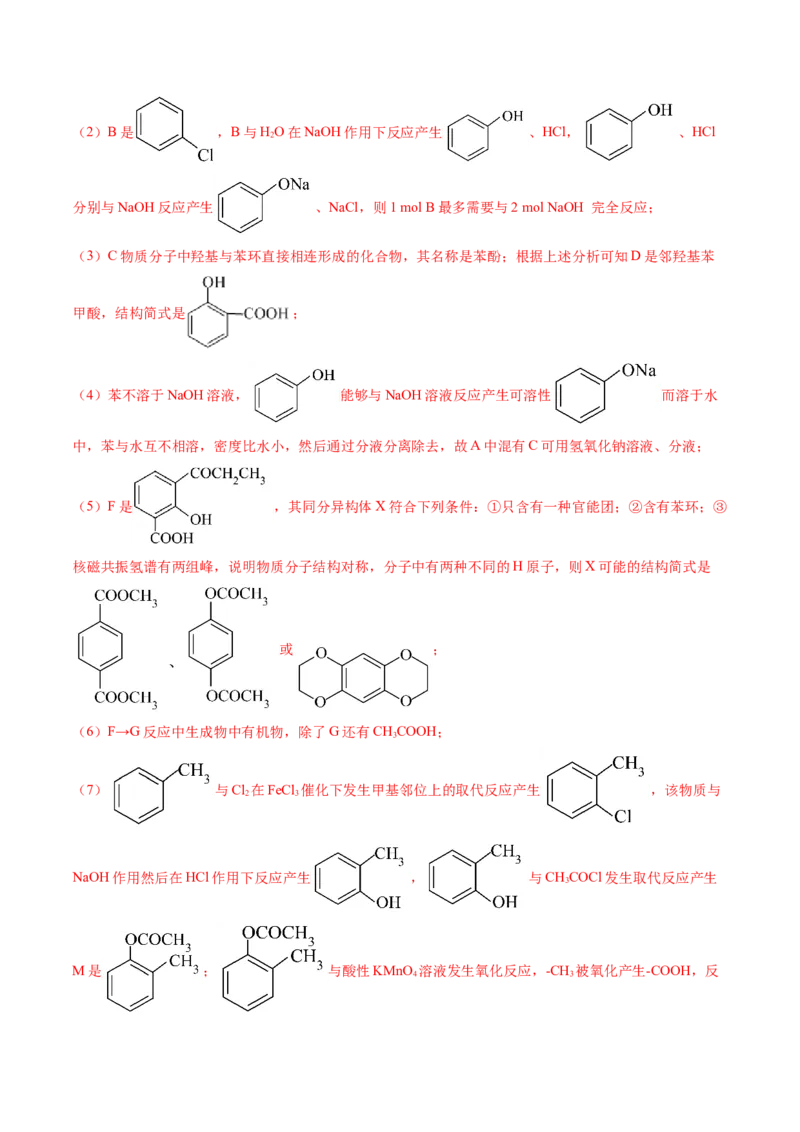 第十章有机化学基础（测试）（解析版）_05高考化学_2024年新高考资料_1.2024一轮复习_2024年高考化学一轮复习讲练测（新教材新高考）