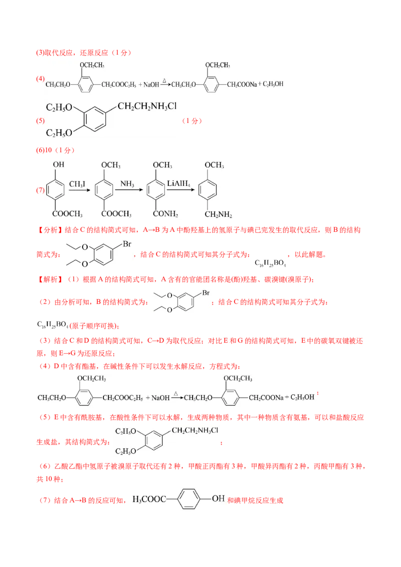 第十章有机化学基础（测试）（解析版）_05高考化学_2024年新高考资料_1.2024一轮复习_2024年高考化学一轮复习讲练测（新教材新高考）