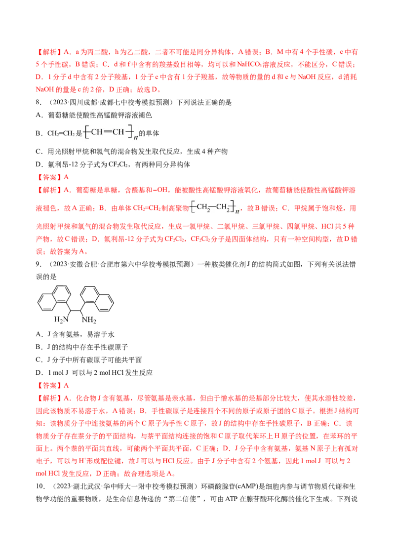 第十章有机化学基础（测试）（解析版）_05高考化学_2024年新高考资料_1.2024一轮复习_2024年高考化学一轮复习讲练测（新教材新高考）