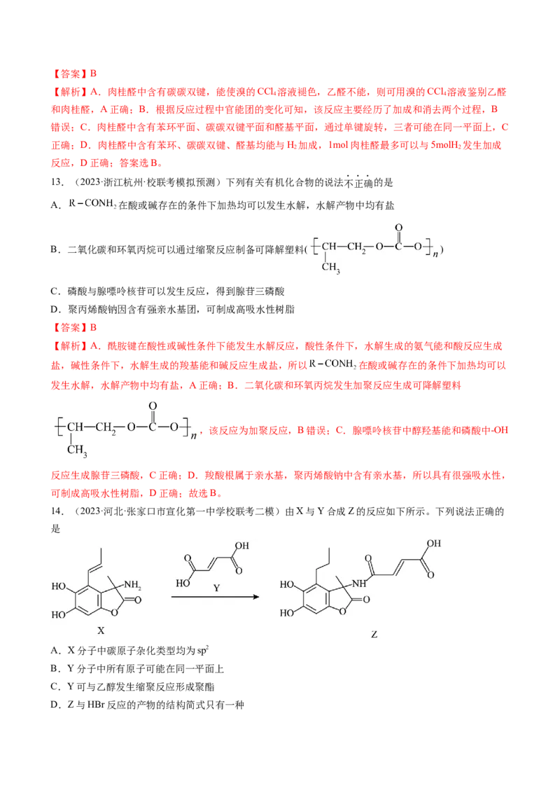 第十章有机化学基础（测试）（解析版）_05高考化学_2024年新高考资料_1.2024一轮复习_2024年高考化学一轮复习讲练测（新教材新高考）