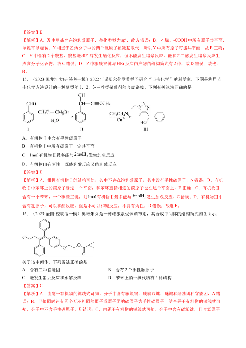 第十章有机化学基础（测试）（解析版）_05高考化学_2024年新高考资料_1.2024一轮复习_2024年高考化学一轮复习讲练测（新教材新高考）