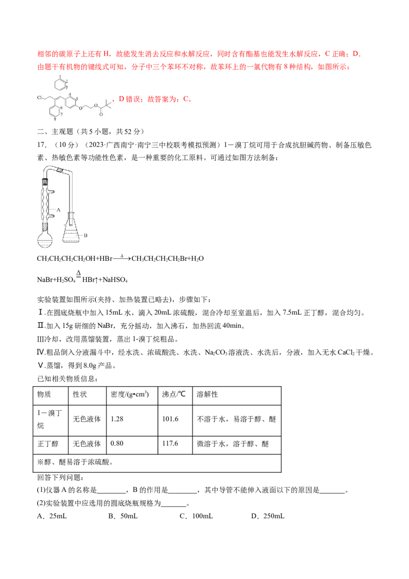 第十章有机化学基础（测试）（解析版）_05高考化学_2024年新高考资料_1.2024一轮复习_2024年高考化学一轮复习讲练测（新教材新高考）
