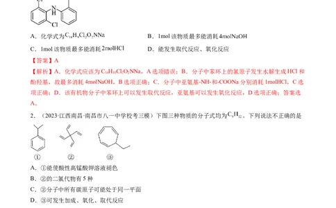 第十章有机化学基础（测试）（解析版）_05高考化学_2024年新高考资料_1.2024一轮复习_2024年高考化学一轮复习讲练测（新教材新高考）