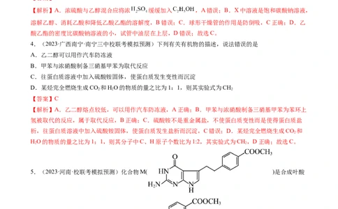 第十章有机化学基础（测试）（解析版）_05高考化学_2024年新高考资料_1.2024一轮复习_2024年高考化学一轮复习讲练测（新教材新高考）