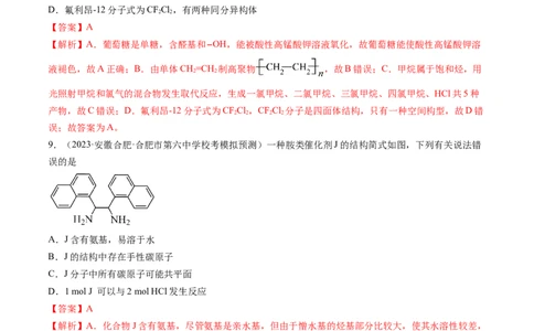 第十章有机化学基础（测试）（解析版）_05高考化学_2024年新高考资料_1.2024一轮复习_2024年高考化学一轮复习讲练测（新教材新高考）