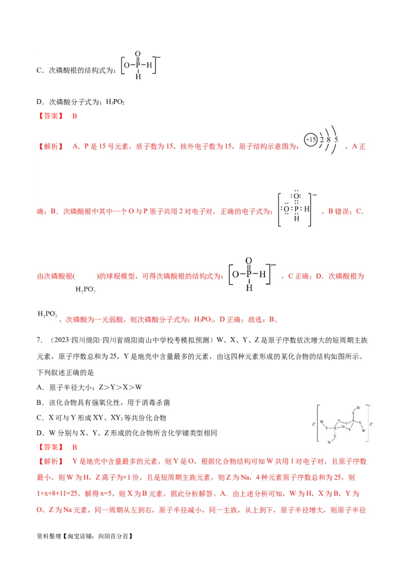 第19讲原子结构化学键（教师版）_05高考化学_新高考复习资料_2024年新高考资料_一轮复习资料_大一轮课堂2024年高考化学大一轮复习课件+习题_习题