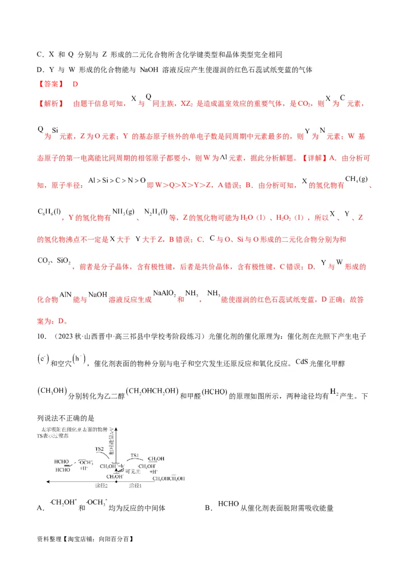 第19讲原子结构化学键（教师版）_05高考化学_新高考复习资料_2024年新高考资料_一轮复习资料_大一轮课堂2024年高考化学大一轮复习课件+习题_习题