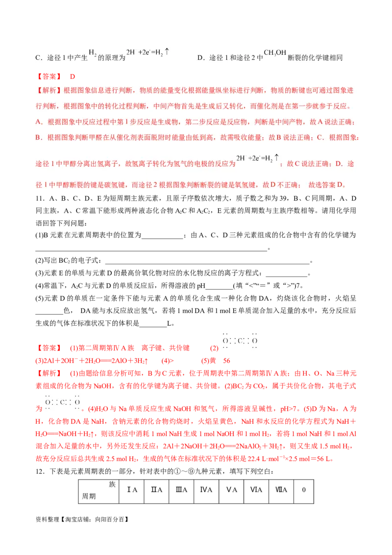 第19讲原子结构化学键（教师版）_05高考化学_新高考复习资料_2024年新高考资料_一轮复习资料_大一轮课堂2024年高考化学大一轮复习课件+习题_习题