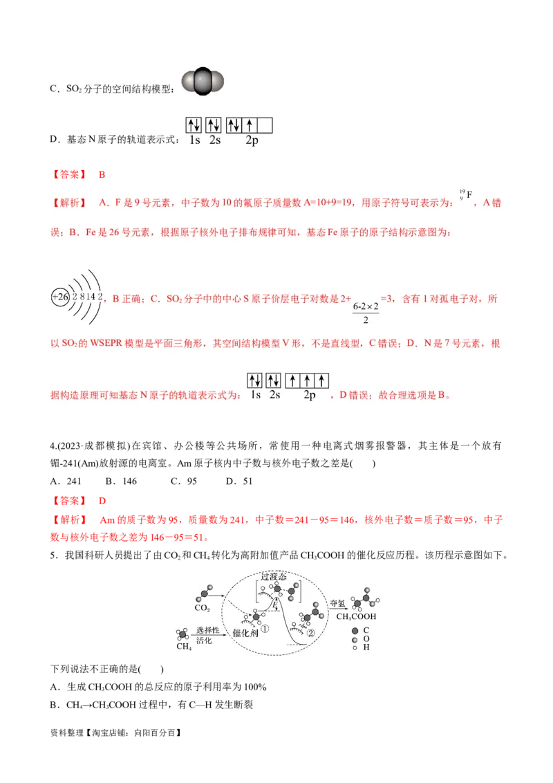 第19讲原子结构化学键（教师版）_05高考化学_新高考复习资料_2024年新高考资料_一轮复习资料_大一轮课堂2024年高考化学大一轮复习课件+习题_习题