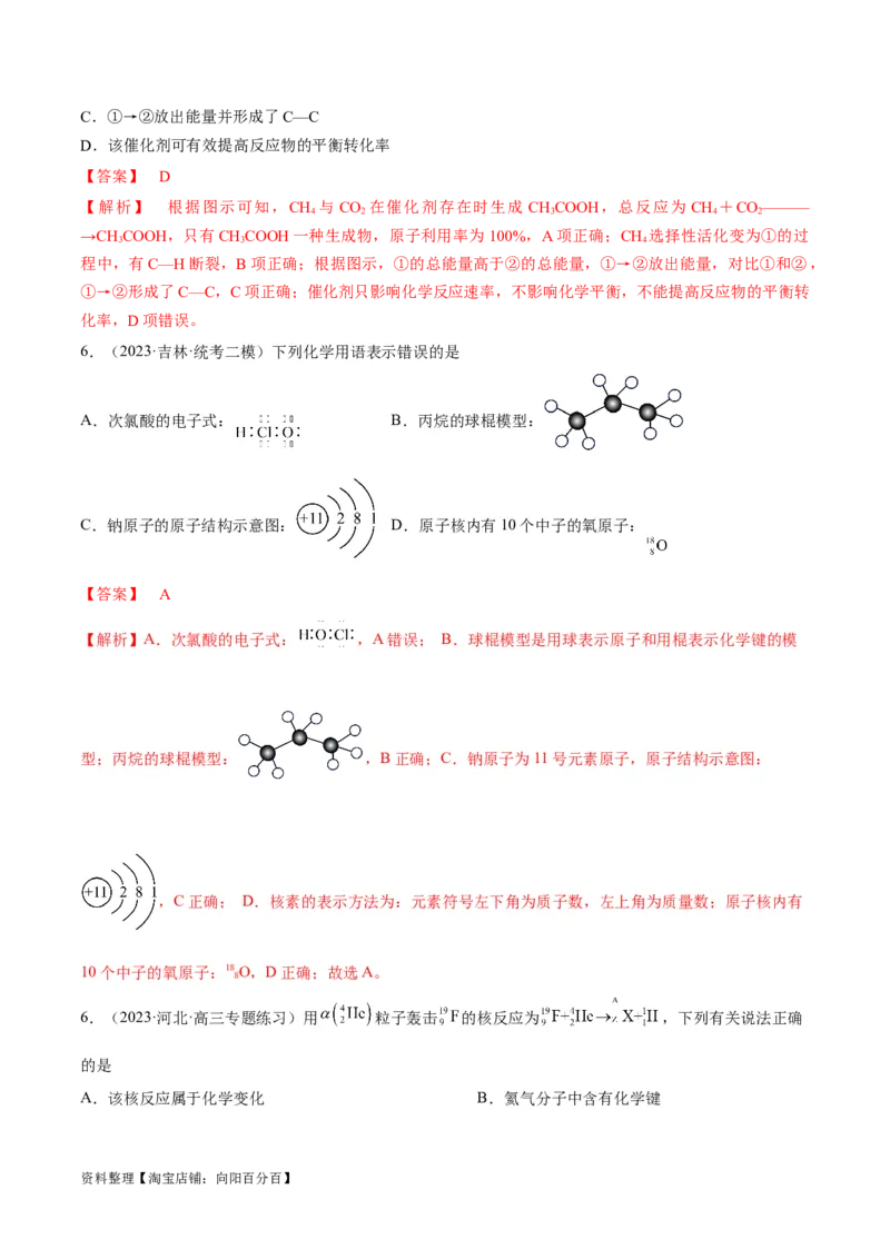 第19讲原子结构化学键（教师版）_05高考化学_新高考复习资料_2024年新高考资料_一轮复习资料_大一轮课堂2024年高考化学大一轮复习课件+习题_习题