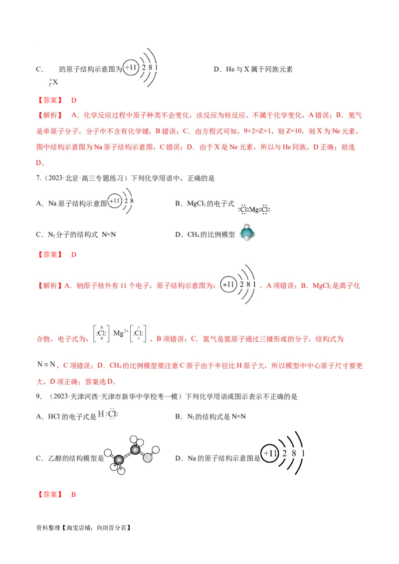 第19讲原子结构化学键（教师版）_05高考化学_新高考复习资料_2024年新高考资料_一轮复习资料_大一轮课堂2024年高考化学大一轮复习课件+习题_习题