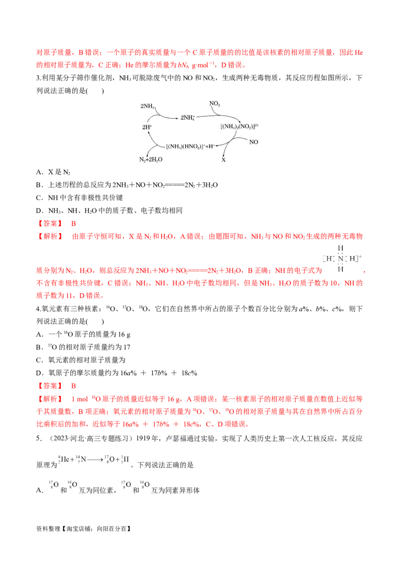 第19讲原子结构化学键（教师版）_05高考化学_新高考复习资料_2024年新高考资料_一轮复习资料_大一轮课堂2024年高考化学大一轮复习课件+习题_习题