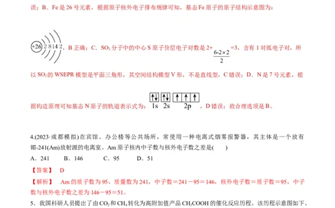 第19讲原子结构化学键（教师版）_05高考化学_新高考复习资料_2024年新高考资料_一轮复习资料_大一轮课堂2024年高考化学大一轮复习课件+习题_习题