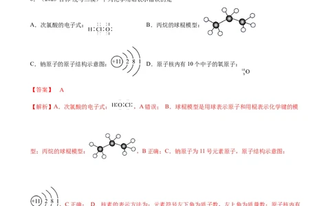 第19讲原子结构化学键（教师版）_05高考化学_新高考复习资料_2024年新高考资料_一轮复习资料_大一轮课堂2024年高考化学大一轮复习课件+习题_习题