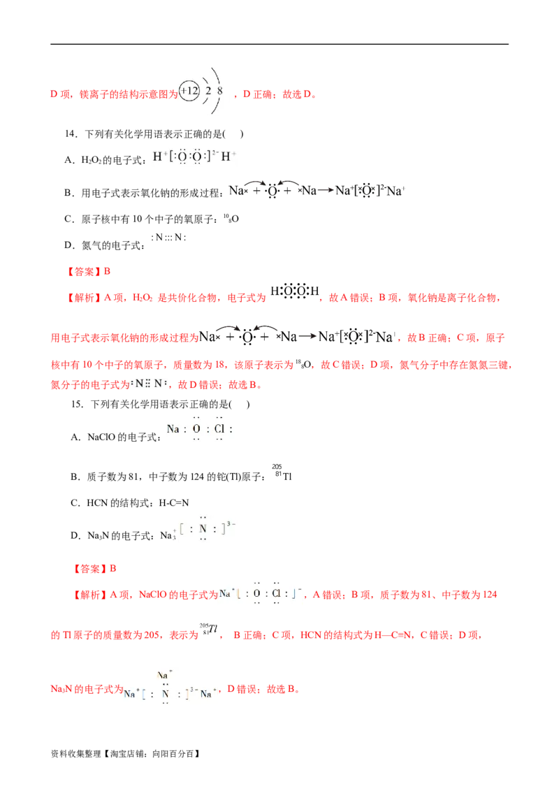 考点06原子结构(好题冲关)(解析版)_05高考化学_通用版（老高考）复习资料_2024年复习资料_完备战2024年高考化学一轮复习考点帮（全国通用）