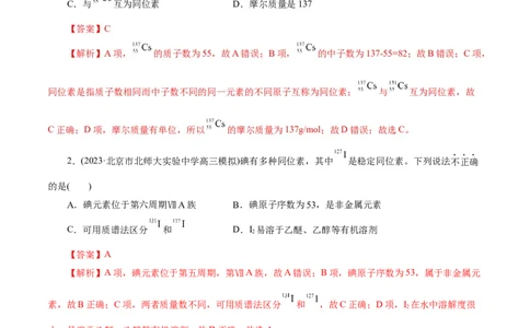 考点06原子结构(好题冲关)(解析版)_05高考化学_通用版（老高考）复习资料_2024年复习资料_完备战2024年高考化学一轮复习考点帮（全国通用）