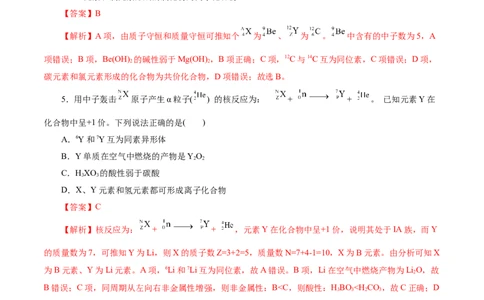 考点06原子结构(好题冲关)(解析版)_05高考化学_通用版（老高考）复习资料_2024年复习资料_完备战2024年高考化学一轮复习考点帮（全国通用）