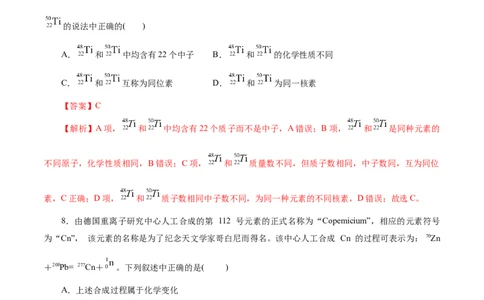 考点06原子结构(好题冲关)(解析版)_05高考化学_通用版（老高考）复习资料_2024年复习资料_完备战2024年高考化学一轮复习考点帮（全国通用）