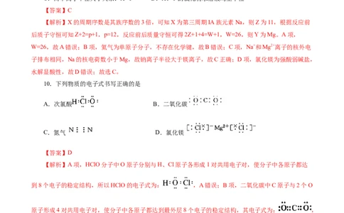 考点06原子结构(好题冲关)(解析版)_05高考化学_通用版（老高考）复习资料_2024年复习资料_完备战2024年高考化学一轮复习考点帮（全国通用）