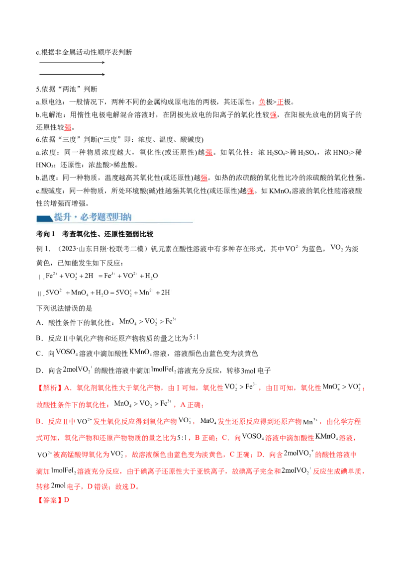 第07讲氧化还原反应（讲义）（解析版）_05高考化学_2024年新高考资料_1.2024一轮复习_2024年高考化学一轮复习讲练测（新教材新高考）