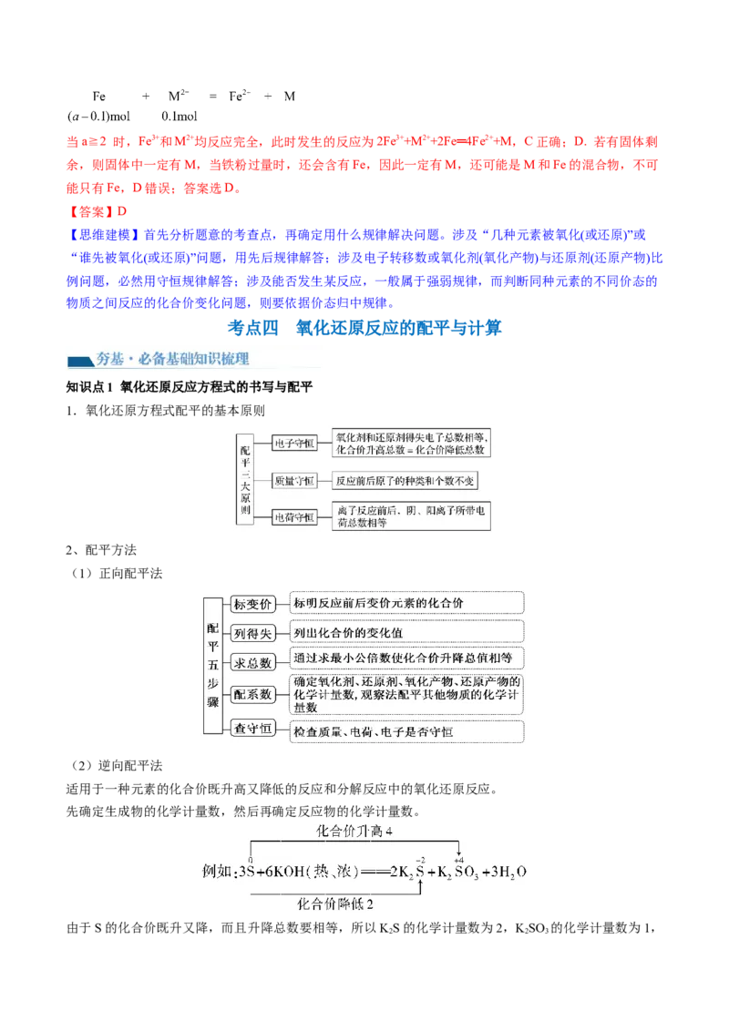第07讲氧化还原反应（讲义）（解析版）_05高考化学_2024年新高考资料_1.2024一轮复习_2024年高考化学一轮复习讲练测（新教材新高考）