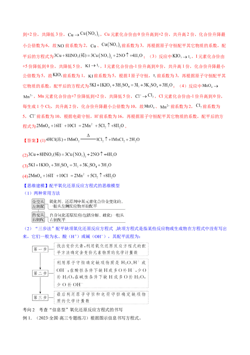 第07讲氧化还原反应（讲义）（解析版）_05高考化学_2024年新高考资料_1.2024一轮复习_2024年高考化学一轮复习讲练测（新教材新高考）