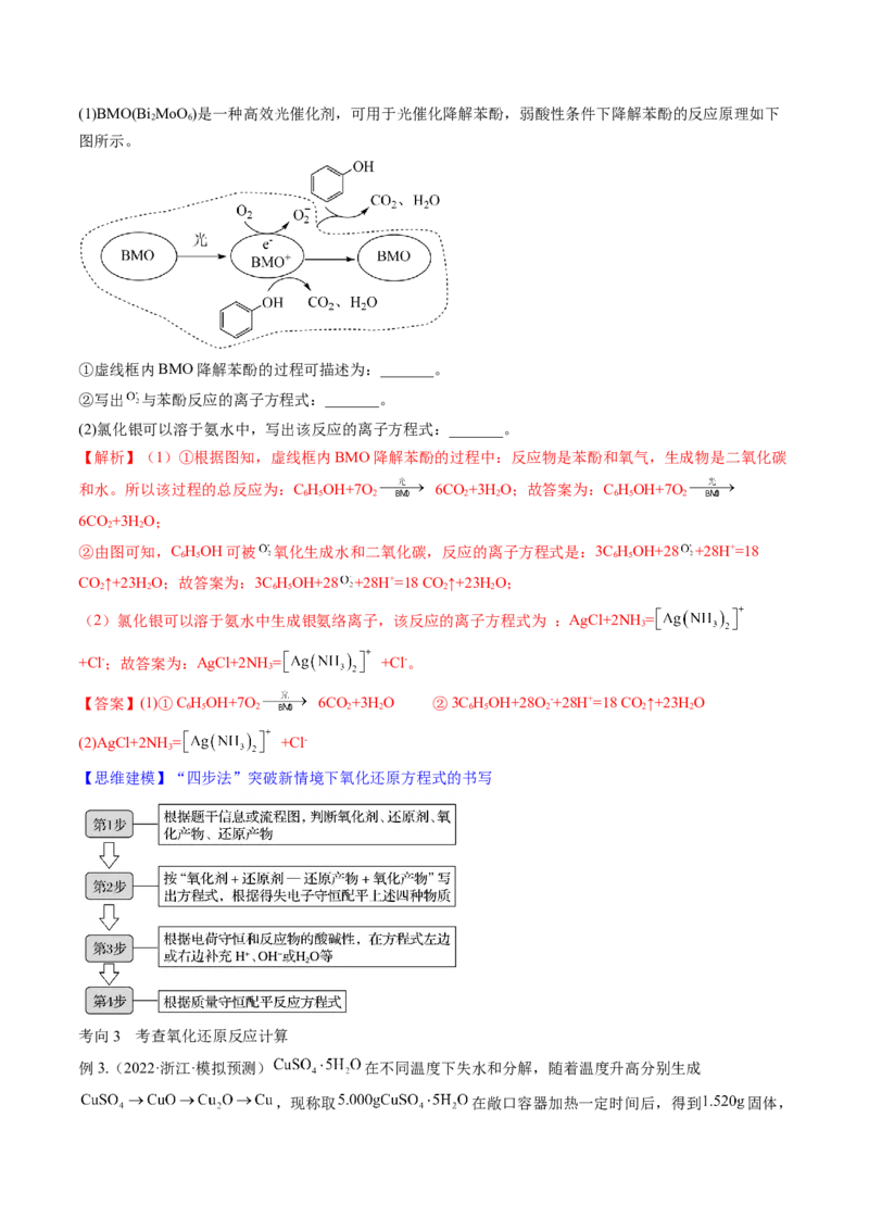 第07讲氧化还原反应（讲义）（解析版）_05高考化学_2024年新高考资料_1.2024一轮复习_2024年高考化学一轮复习讲练测（新教材新高考）
