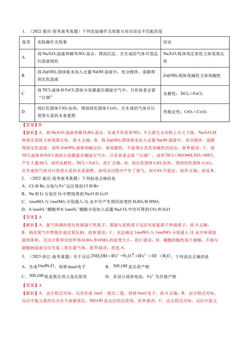 第07讲氧化还原反应（讲义）（解析版）_05高考化学_2024年新高考资料_1.2024一轮复习_2024年高考化学一轮复习讲练测（新教材新高考）