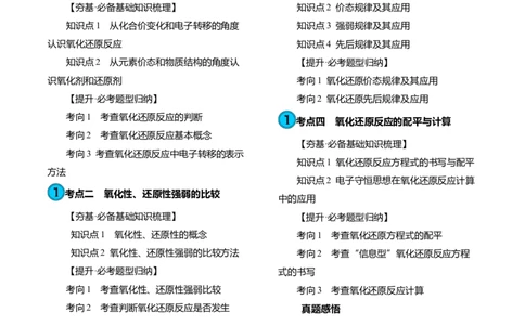 第07讲氧化还原反应（讲义）（解析版）_05高考化学_2024年新高考资料_1.2024一轮复习_2024年高考化学一轮复习讲练测（新教材新高考）