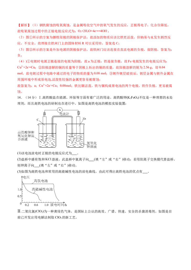 第23讲电解池金属的腐蚀与防护（练习）（解析版）_05高考化学_2024年新高考资料_1.2024一轮复习_2024年高考化学一轮复习讲练测（新教材新高考）_第23讲电解池金属的腐蚀与防护（练习）