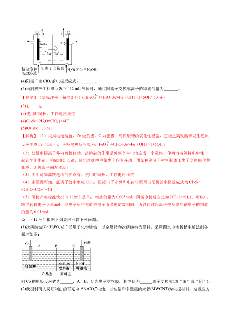 第23讲电解池金属的腐蚀与防护（练习）（解析版）_05高考化学_2024年新高考资料_1.2024一轮复习_2024年高考化学一轮复习讲练测（新教材新高考）_第23讲电解池金属的腐蚀与防护（练习）