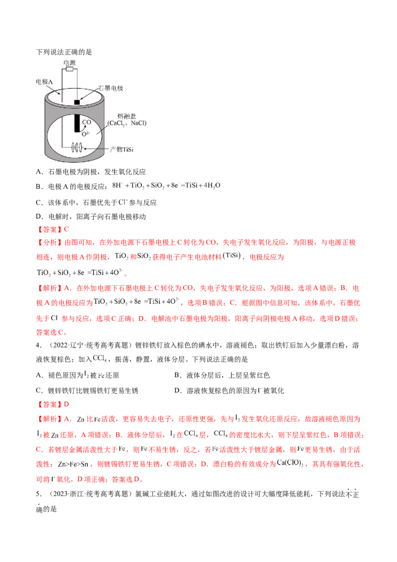 第23讲电解池金属的腐蚀与防护（练习）（解析版）_05高考化学_2024年新高考资料_1.2024一轮复习_2024年高考化学一轮复习讲练测（新教材新高考）_第23讲电解池金属的腐蚀与防护（练习）