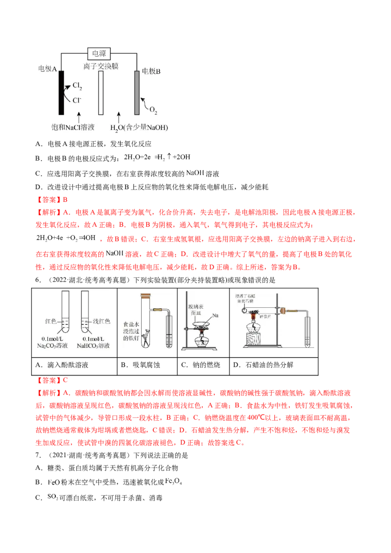 第23讲电解池金属的腐蚀与防护（练习）（解析版）_05高考化学_2024年新高考资料_1.2024一轮复习_2024年高考化学一轮复习讲练测（新教材新高考）_第23讲电解池金属的腐蚀与防护（练习）